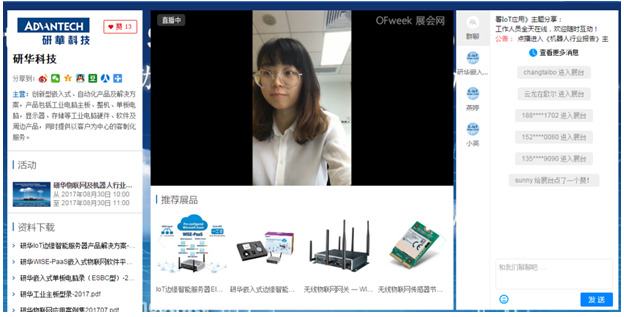 OFweek2017中国工业自动化及机器人在线展圆满闭幕 智能连接工业未来