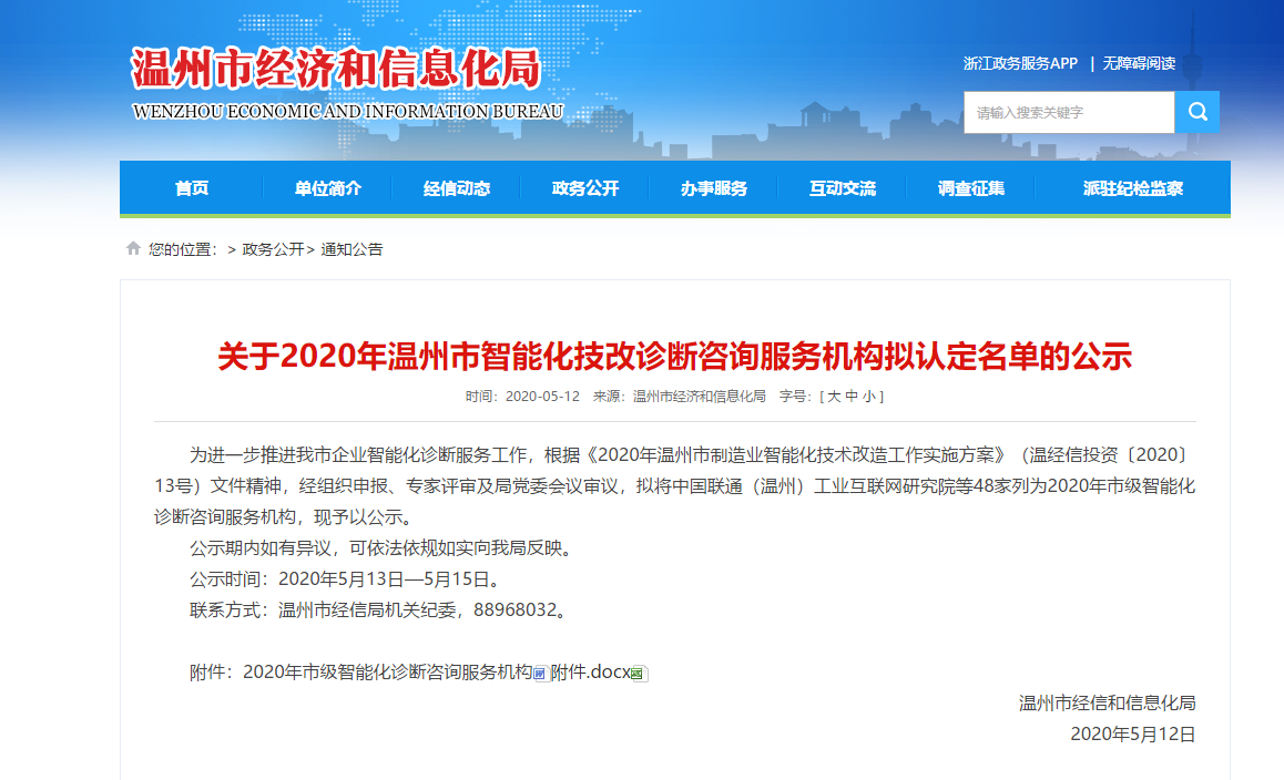 喜讯 | 我院成功入选2020年市级智能化诊断咨询服务机构，智能技术咨询实力获权威认可